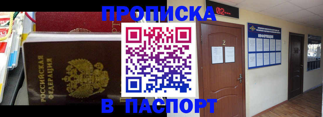 прописка гарантия в Белой Калитве