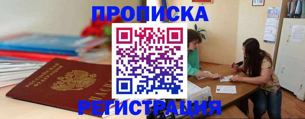 временная регистрация 2025 в Белой Калитве