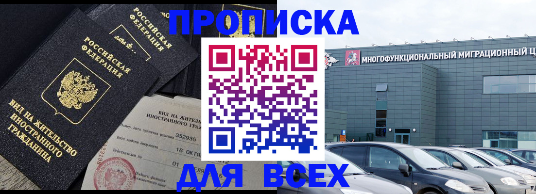 временная прописка в Белой Калитве